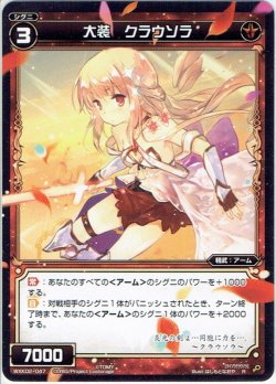 画像1: 【ホイル仕様】大装 クラウソラ[WXK_02-047R]