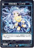 空英の仮定 リソキタ[WXK_02-052R]