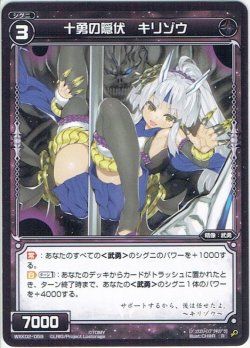 画像1: 【ホイル仕様】十勇の隠伏 キリゾウ[WXK_02-059R]