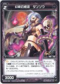 幻術の鳶忍 ダンゾウ[WXK_02-060R]