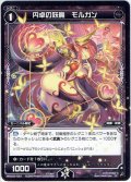 円卓の妖魔 モルガン[WXK_02-061R]