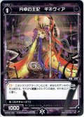 円卓の王妃 ギネヴィア[WXK_02-062R]