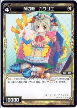 画像1: 【ホイル仕様】師の遊 カワリエ[WXK_02-065C]