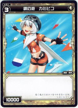 画像1: 【ホイル仕様】讃の遊 カミヒコ[WXK_02-066C]