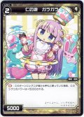 仁の遊 ガラガラ[WXK_02-069C]