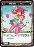 偉智の遊 サンポケ[WXK_02-071C]