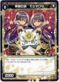 偉智の遊 モジアワセ[WXK_02-072C]