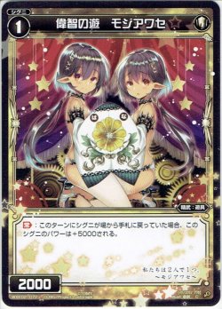 画像1: 【ホイル仕様】偉智の遊 モジアワセ[WXK_02-072C]