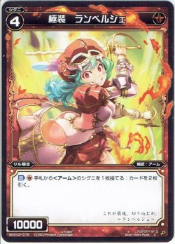 画像1: 極装 ランベルジェ[WXK_02-075C]