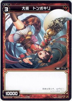 画像1: 【ホイル仕様】大装 トンボキリ[WXK_02-076C]