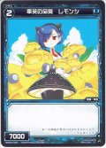 車英の品質 レモンシ[WXK_02-087C]