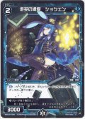 混英の濃度 ショクエン[WXK_02-089C]