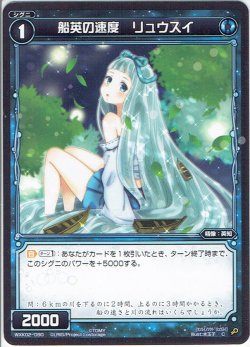 画像1: 船英の速度 リュウスイ[WXK_02-090C]