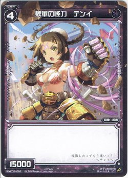 画像1: 【ホイル仕様】魏軍の怪力 テンイ[WXK_02-092C]