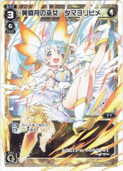 画像1: 黄昏月の巫女 タマヨリヒメ[WXK_03-007LC]