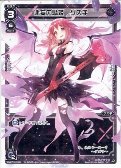 画像1: 迷妄の駄姫 グズ子[WXK_03-016LC]