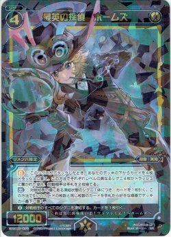 画像1: 最英の探偵 ホームズ[WXK_03-025SR]