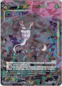 画像1: 忍の御頭 ハンゾウ[WXK_03-027SR]