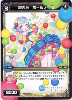 画像1: 讃の遊 ボールプール[WXK_03-030R]