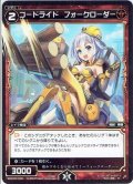 コードライド フォークローダー[WXK_03-036R]