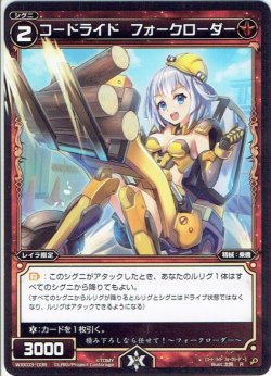 画像1: 【ホイル仕様】コードライド　フォークローダー[WXK_03-036R]