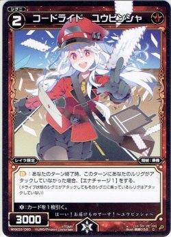 画像1: 【ホイル仕様】コードライド ユウビンシャ[WXK_03-060C]