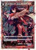 英血の器 優羽莉 Lv3’[WXK_04-011LC]