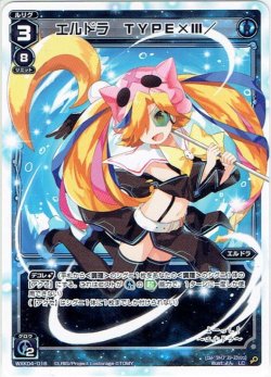 画像1: エルドラ TYPE×III/[WXK_04-016LC]
