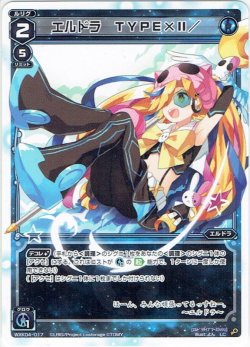 画像1: エルドラ TYPE×II/[WXK_04-017LC]