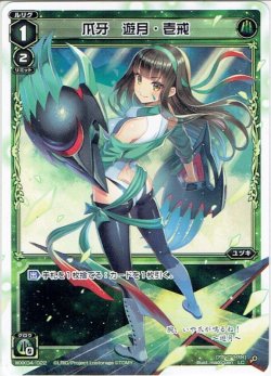 画像1: 【ホイル仕様】爪牙　遊月・壱戒[WXK_04-022LC]