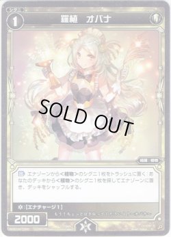 画像1: 【ホイル仕様】羅植　オバナ[WXK_04-066C]