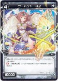 サーバント Q2[WXK_04-092C]