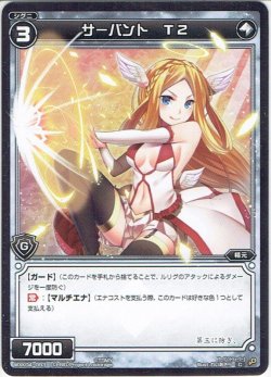 画像1: サーバント T2[WXK_04-093C]