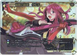 画像1: 【SECRET】協奏の駄姫 グズ子[WXK_04-024SC]