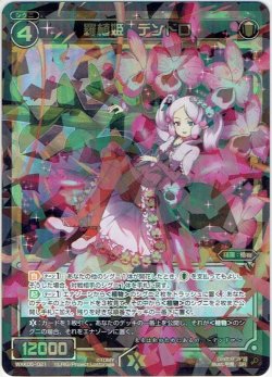 画像1: 羅植姫　デンドロ[WXK_05-021SR]