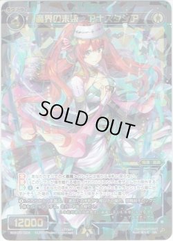 画像1: 魔界の末娘　アナスタシア[WXK_05-024SR]