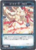 【ホイル仕様】コードイート パンナ[WXK_05-039R]
