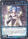 【ホイル仕様】コードイート アイスコーン[WXK_05-040R]
