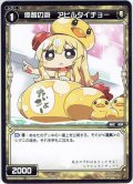 偉智の遊　アヒルタイチョー[WXK_05-049C]