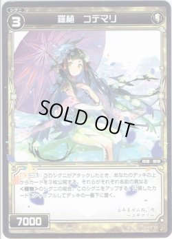 画像1: 【ホイル仕様】羅植　コデマリ[WXK_05-051C]