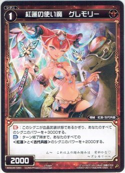 画像1: 【ホイル仕様】紅蓮の使い魔 グレモリー[WXK_05-060C]