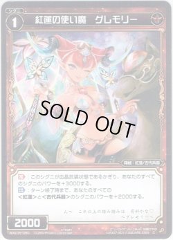 画像1: 【ホイル仕様】紅蓮の使い魔 グレモリー[WXK_05-060C]