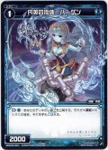 【ホイル仕様】円英の流体 ハーゲン[WXK_05-063C]