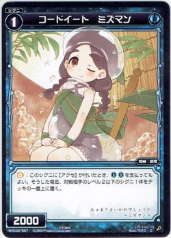 画像1: 【ホイル仕様】コードイート ミズマン[WXK_05-067C]