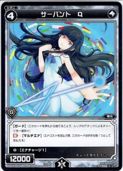 画像1: サーバント Q[WXK_05-077C]