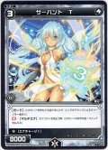 サーバント T[WXK_05-078C]