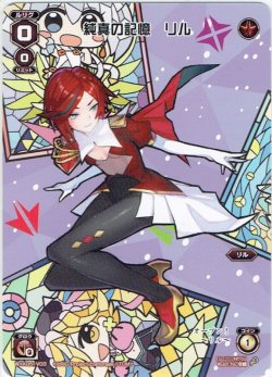 画像1: 純真の記憶 リル[WXK_05-V03]