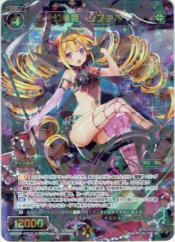 画像1: 幻竜姫 シファル[WXK_06-030bSR]