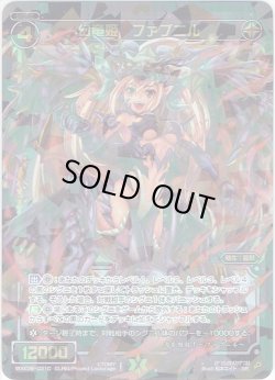 画像1: 幻竜姫 ファブニル[WXK_06-031cSR]