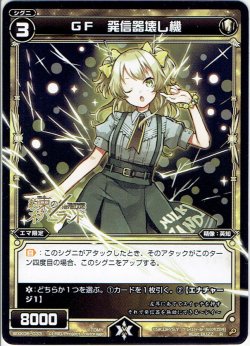 画像1: GF 発信器壊し機[WXK_06-033R]